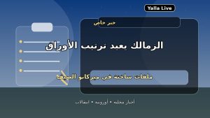 الزمالك يجهز غربلة الصيف.. 3 ملفات ساخنة على طاولة الإدارة